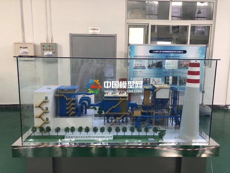 脫硫脫硝模型，環(huán)保能源模型，廢氣處理模型