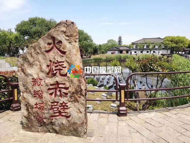 火燒赤壁微縮場景沙盤模型