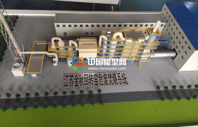 回轉(zhuǎn)窯危廢焚燒系統(tǒng)沙盤(pán)模型