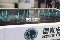 國(guó)家電網(wǎng)智能電網(wǎng)沙盤(pán)模型